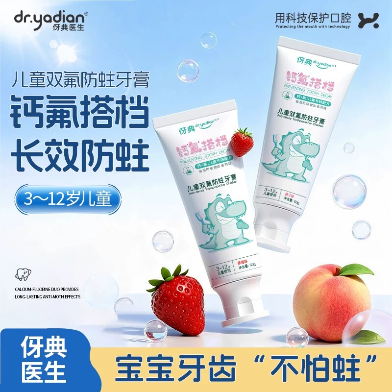 【内购专享】儿童双氟防蛀牙膏含氟防龋龋齿宝宝宝贝3-12学生图片