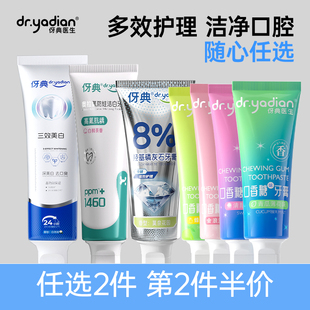 伢典美白牙膏去黄清新口气高氟羟基磷灰石牙膏 29.9任选2件
