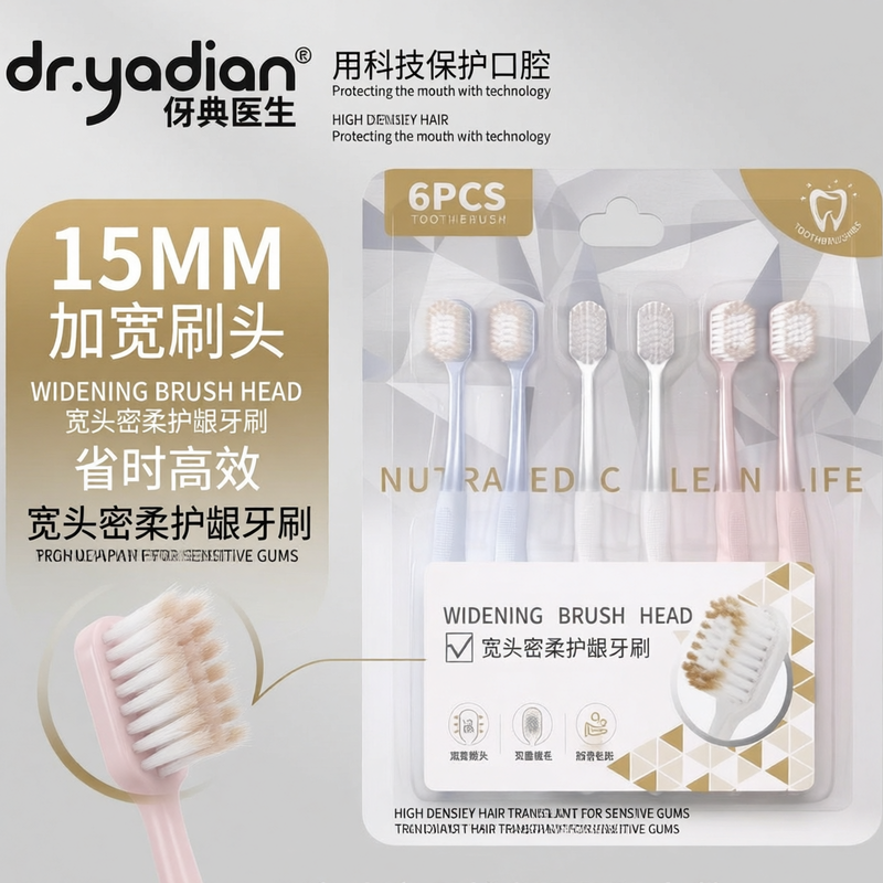 商超同款牙刷软毛成人6支装密柔加宽护龈清洁牙刷软毛家庭装家用