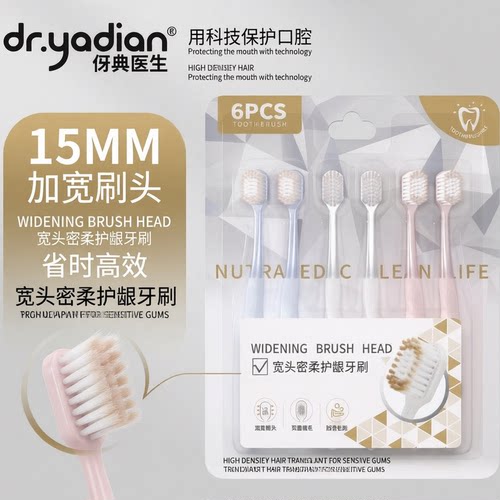 山姆同款软毛宽头深层护龈牙刷