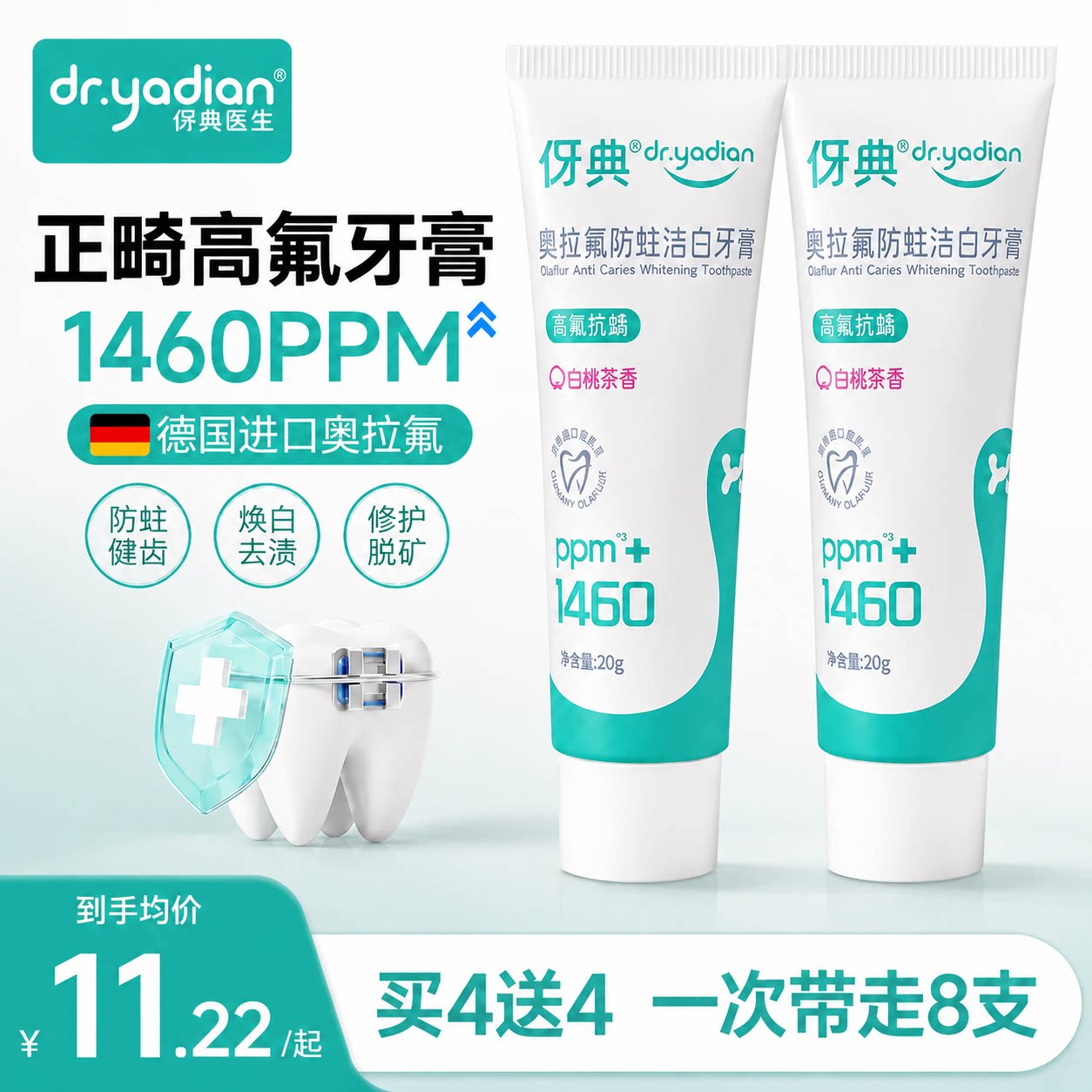 牙膏正畸适用含氟高氟防蛀牙膏成人口留香除异味口气清新男女专用图片