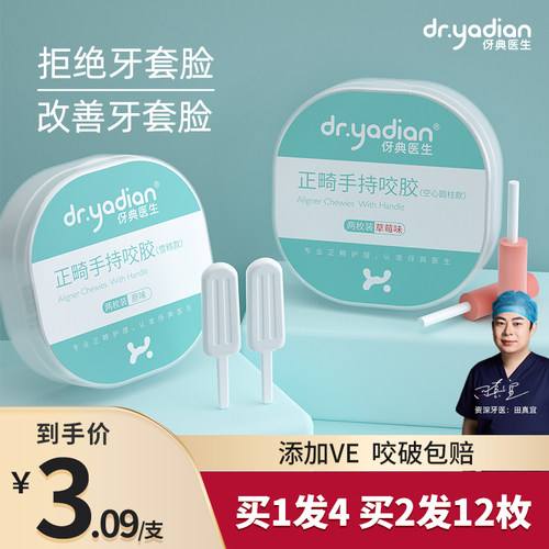 伢典医生咬胶正畸可用实心硅胶棒
