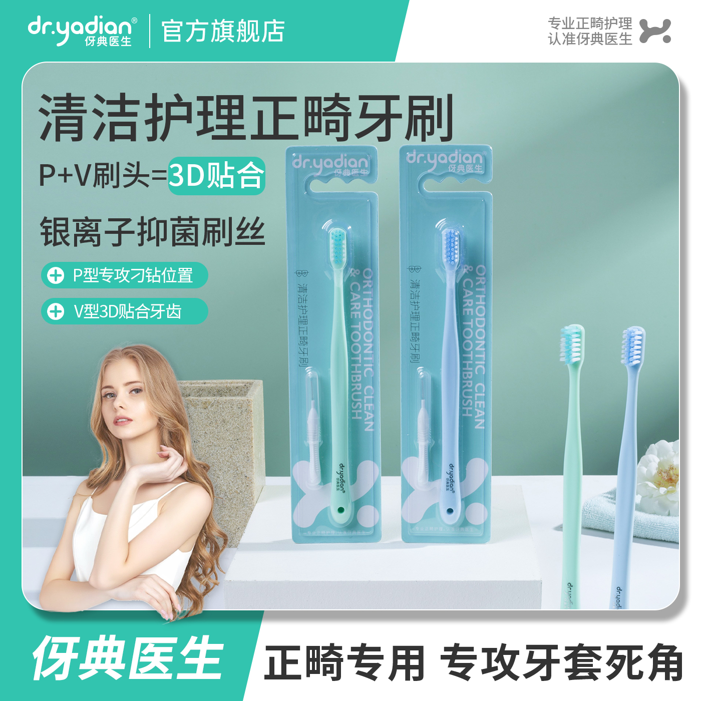 伢典正畸通用正畸牙刷多买多送