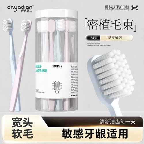 18支桶装丨一次性软毛护龈牙刷