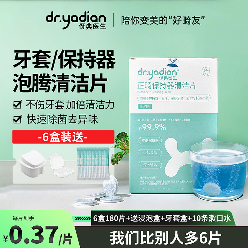 正畸隐形牙套泡腾清洁片牙齿矫正器清洁假牙义齿保持器清洗液神器-封面