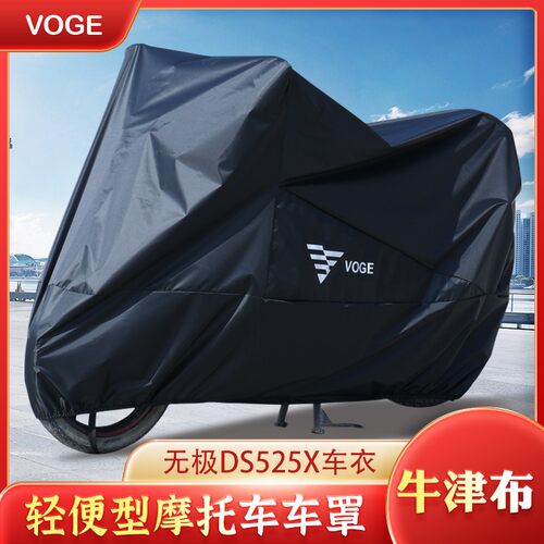 无极DS525X专用防水车衣防晒车罩