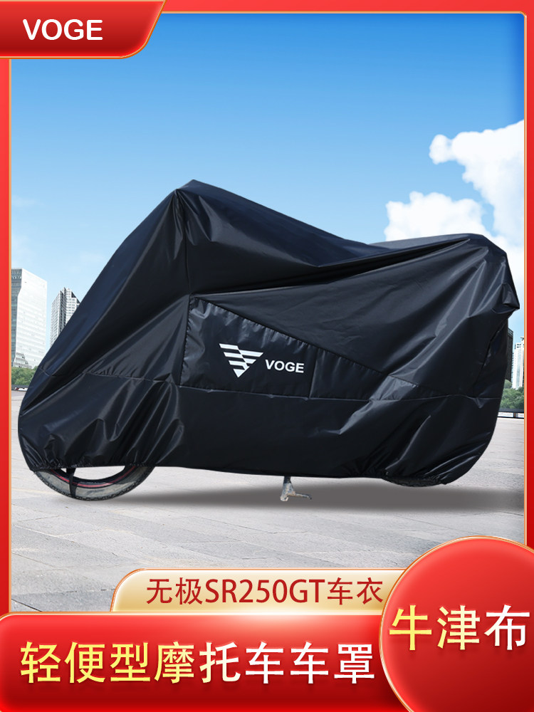 适用于Sr250Gt无级滑板车专用车盖防水、防晒、防尘、防雨、防雪