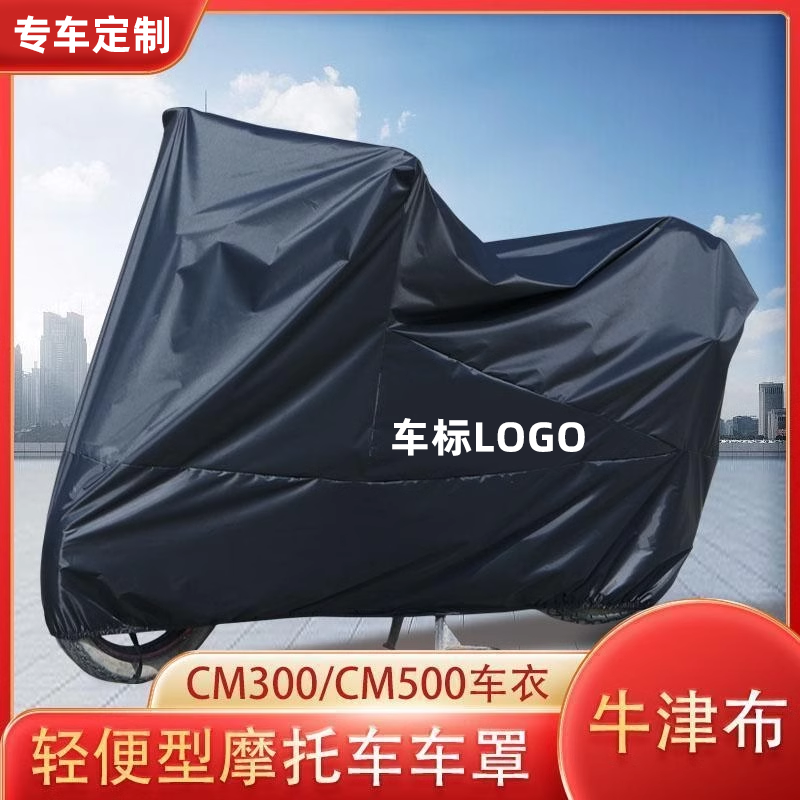 CM300/500防水防暴雨防曬車衣