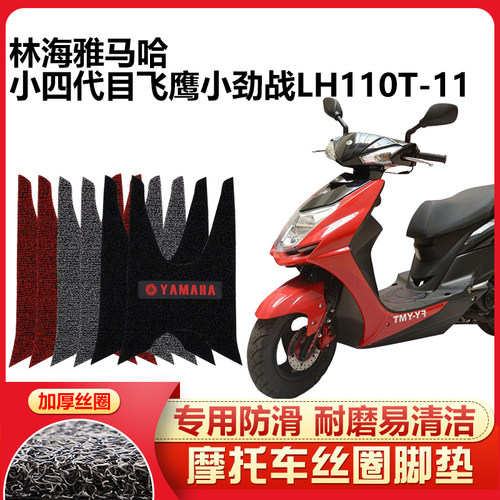 适用林海雅马哈脚踏垫厚