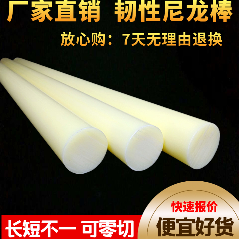 实心硬塑料棒料PA6mc尼龙棒材米黄色圆柱耐磨胶棒含油棍加工定做
