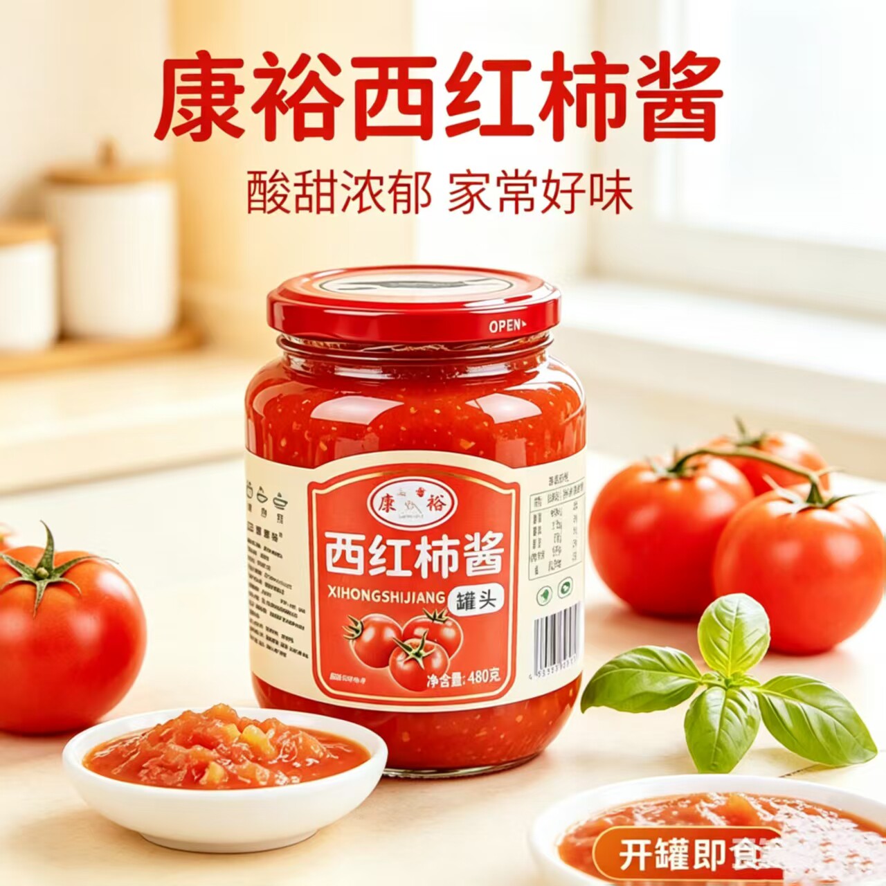 山西吕梁西红柿罐头特产农家原味番茄酱