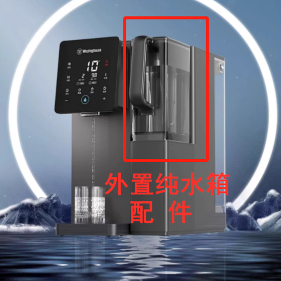 西屋饮水机净水机F1/F5/C5/F6/F7外置纯水箱配件 后置水箱