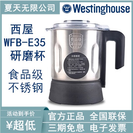 美国西屋破壁机E35研磨杯不锈钢打粉杯磨粉杯配件