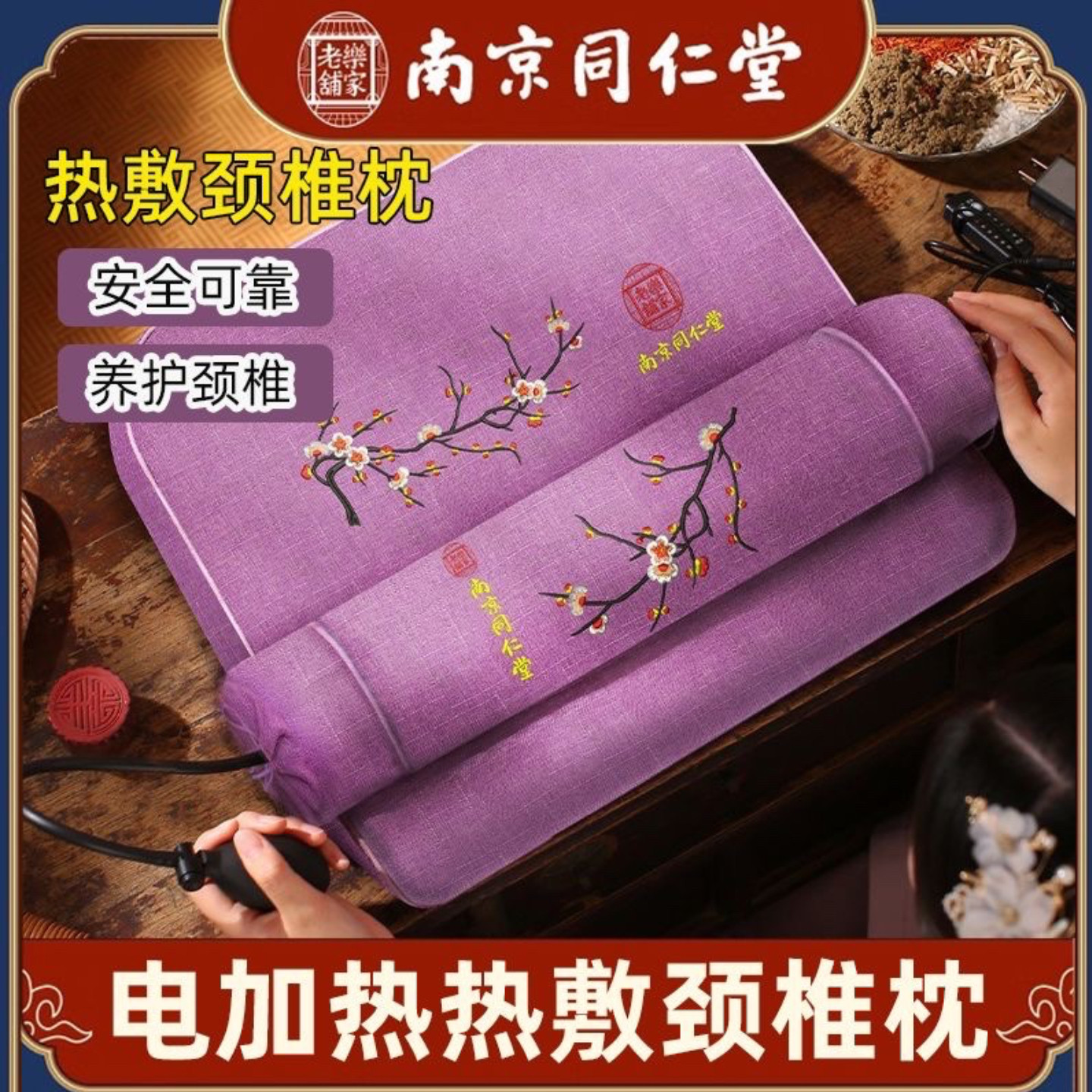 同仁堂颈椎枕头电加热盐袋海盐粗盐热敷包家用护颈肩颈艾灸理疗袋