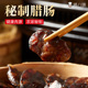 酱香咸味土香肠腊肠猪肉农家自制非烟熏灌肠手工香肠风干腊肠500g
