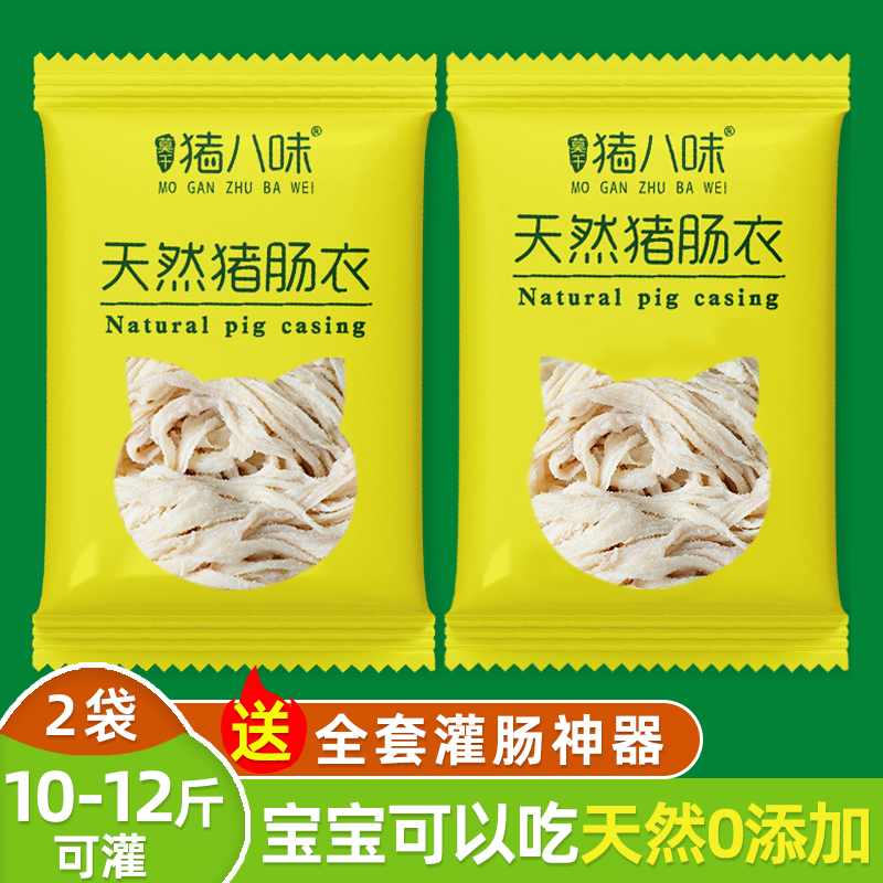 天然猪肠衣灌香肠家用儿童自制灌肠新鲜食品级脆皮烤肠腊肠肠子衣 粮油调味/速食/干货/烘焙 肠衣/肠类加工原料 原图主图