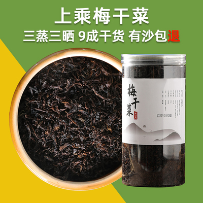 正宗梅干菜浙江绍兴绍兴梅干菜