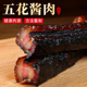酱油肉浙江绍兴安昌温州特产农家腌腊肉风干五花肉上海桐乡酱油肉