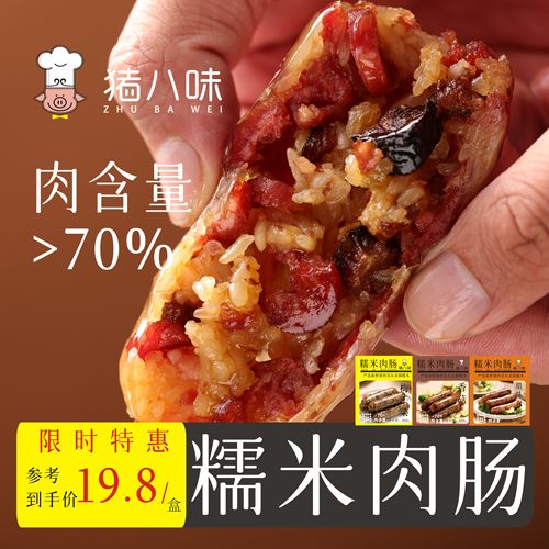 猪八味脆皮糯米鲜肉烤肠