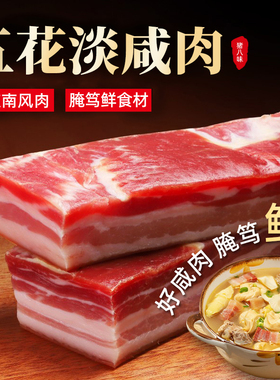 金华火腿风干五花肉咸肉腌笃鲜500g上海南风肉咸猪肉农家腊肉批发