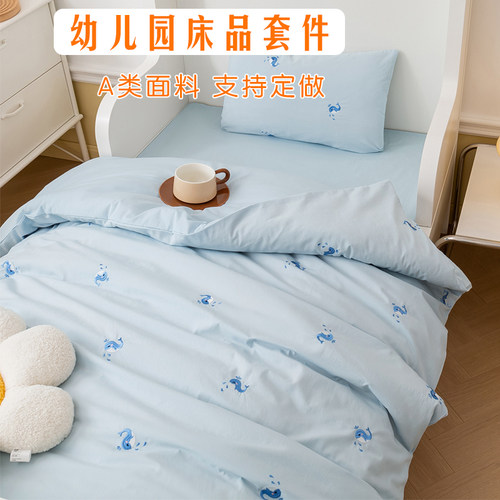 贝安萌幼儿园床品套件纯棉A类