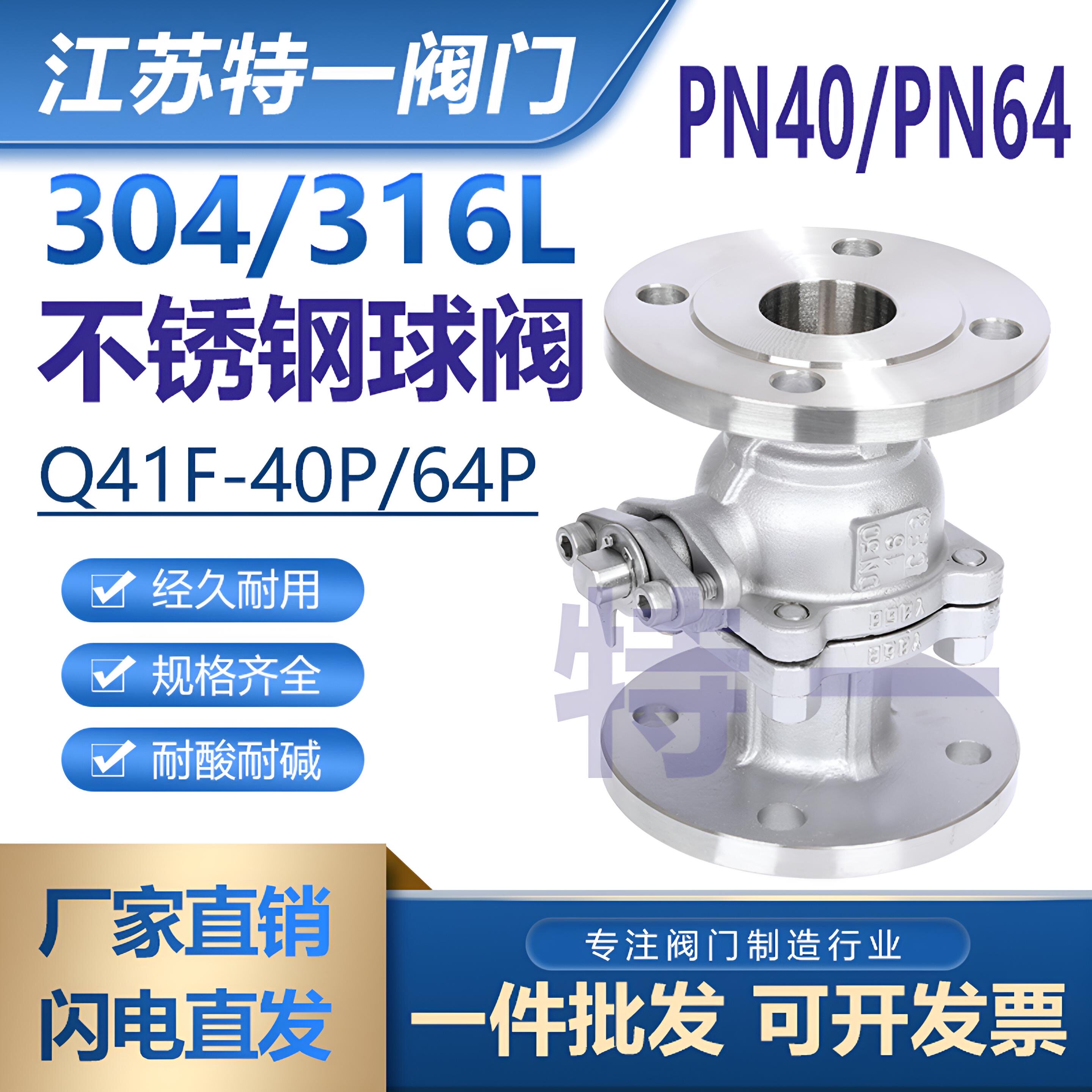 304/316L不锈钢法兰球阀Q41F-40P/64P锅炉管道高压手动球阀