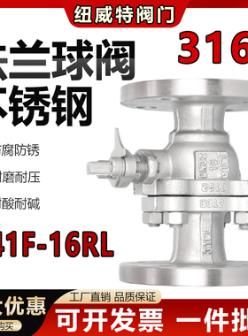316不锈钢法兰球阀Q41F-16RL调节阀切断阀法兰式阀门316L手动球阀