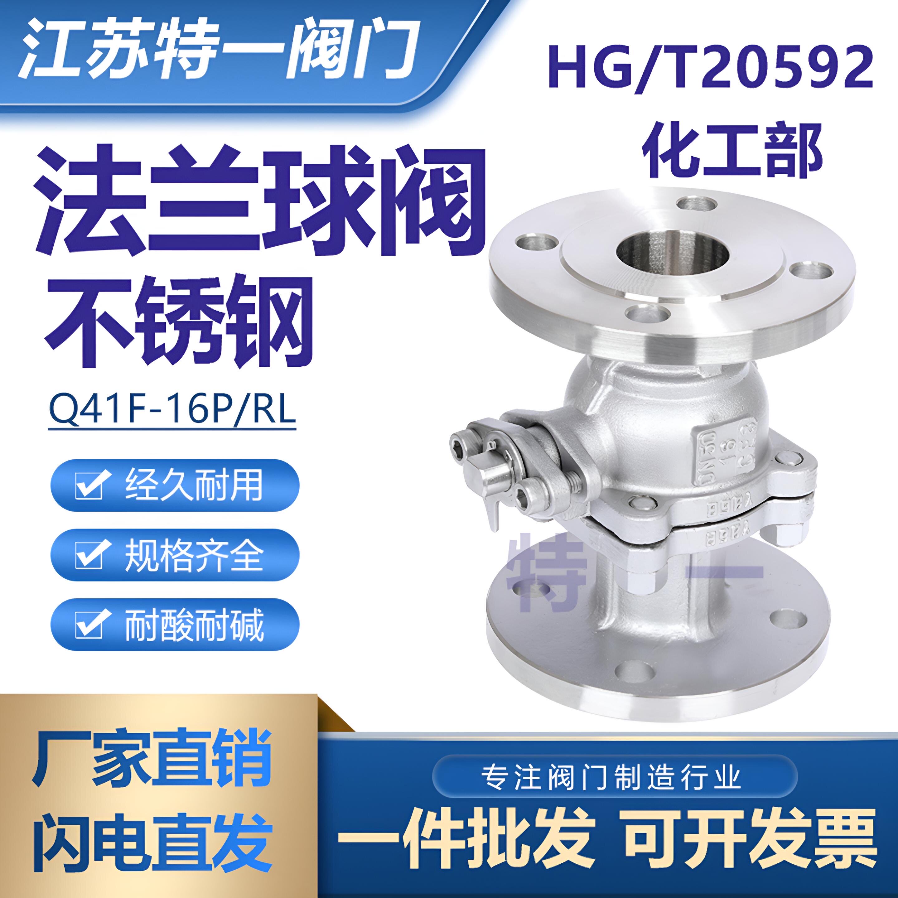 304 316L化工部标准法兰球阀HG/T20592-2009手动国标球阀Q41F-16P