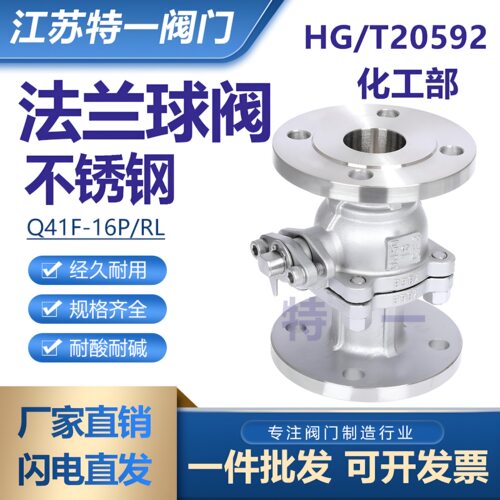 HG/T20592-2009化工部法兰球阀