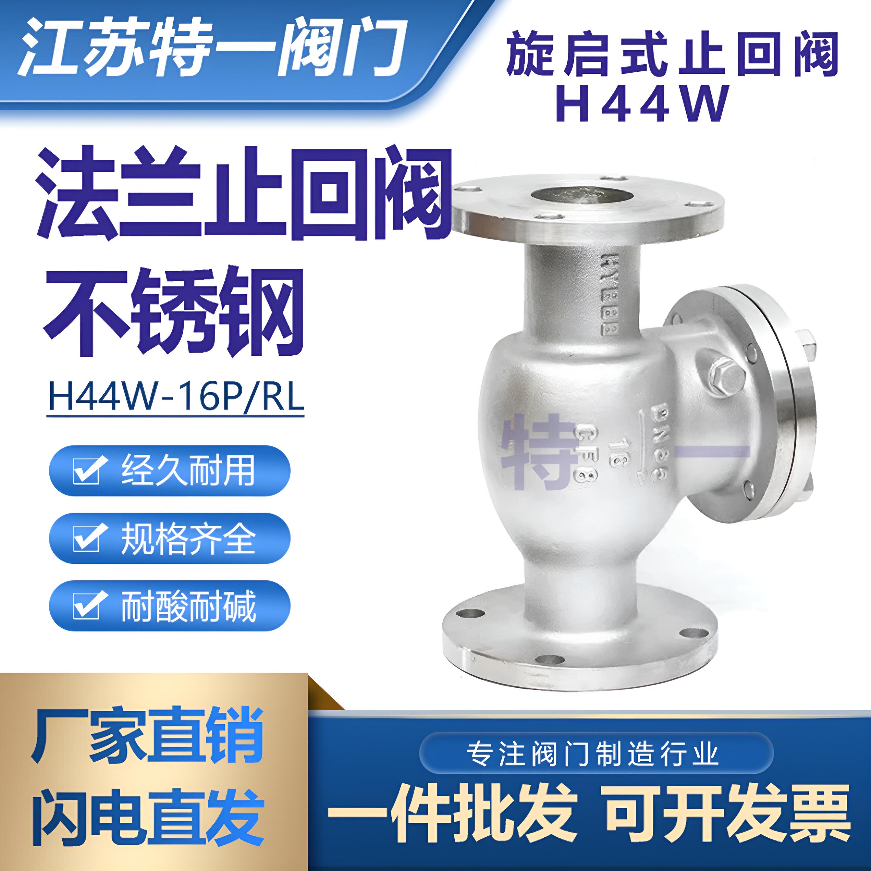 旋启式H44W-16P止回阀