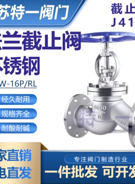 304不锈钢法兰截止阀J41W-16P耐高温手轮阀门国标截止阀DN100DN50