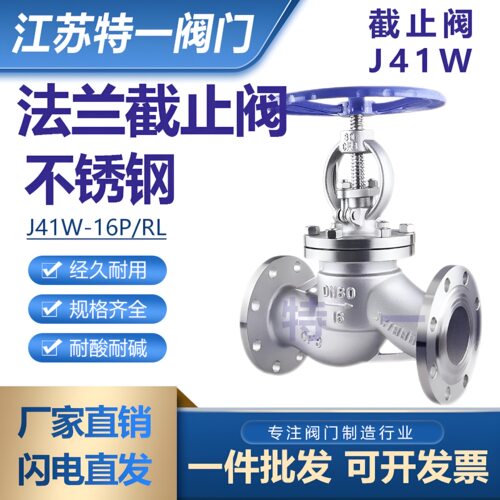 J41W-16P国标不锈钢法兰截止阀
