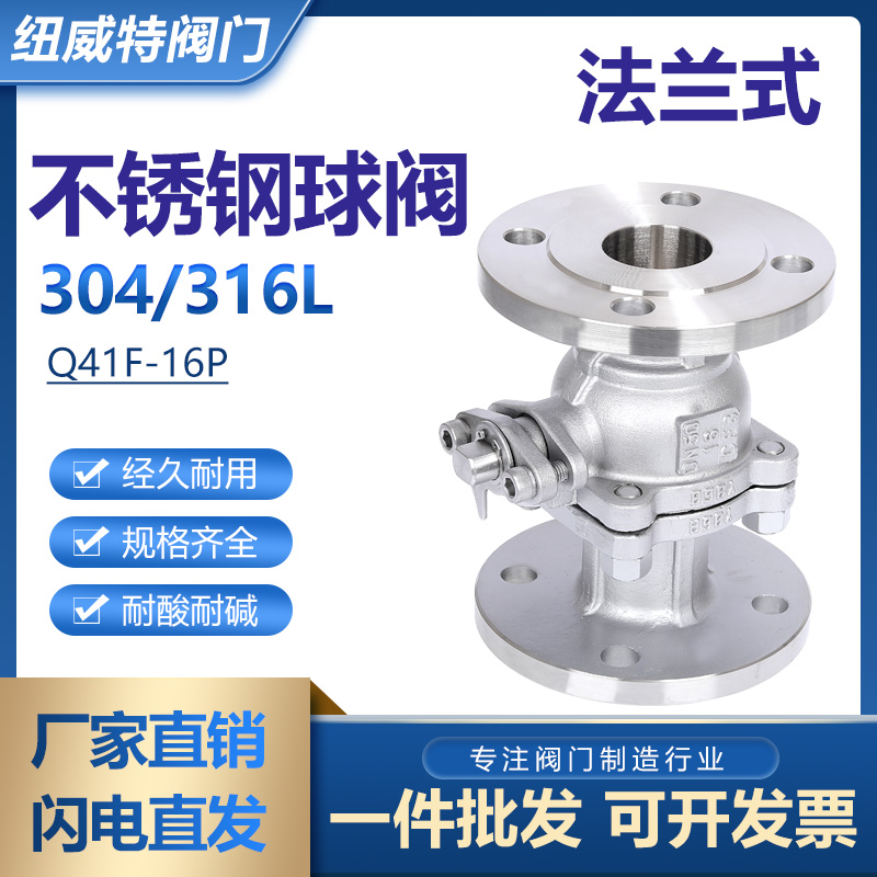 304/316L不锈钢法兰球阀Q41F-16P法兰式球阀DN15 25 50 65 80 100