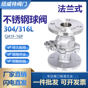 球阀DN15 304 16P法兰式 100 316L不锈钢法兰球阀Q41F