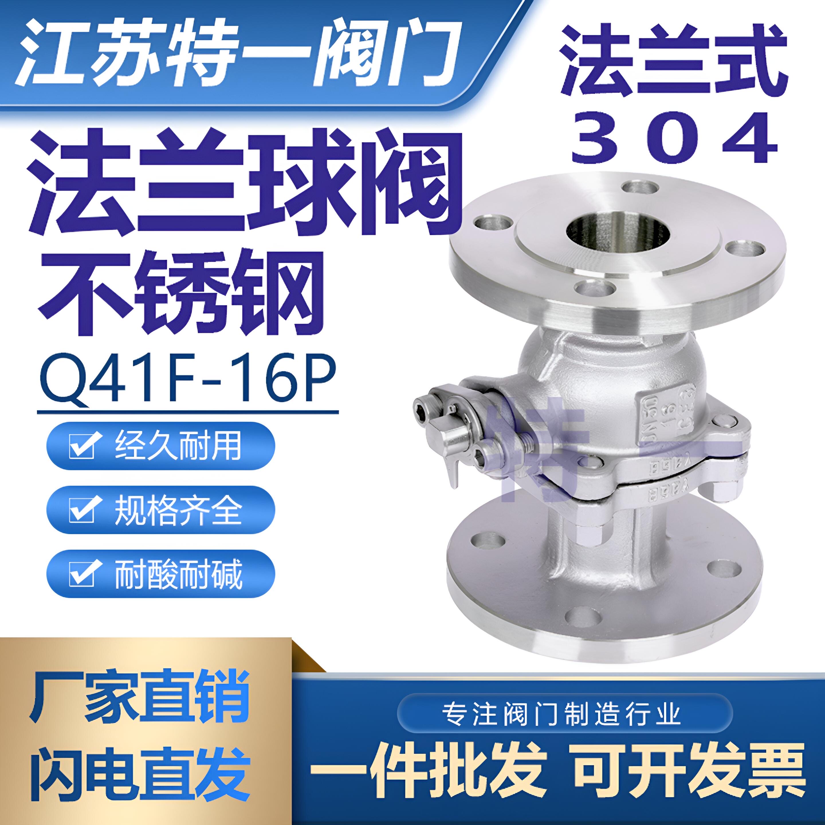 304不锈钢法兰球阀Q41F-16P蒸汽耐酸316手动阀门DN25DN50DN65DN80