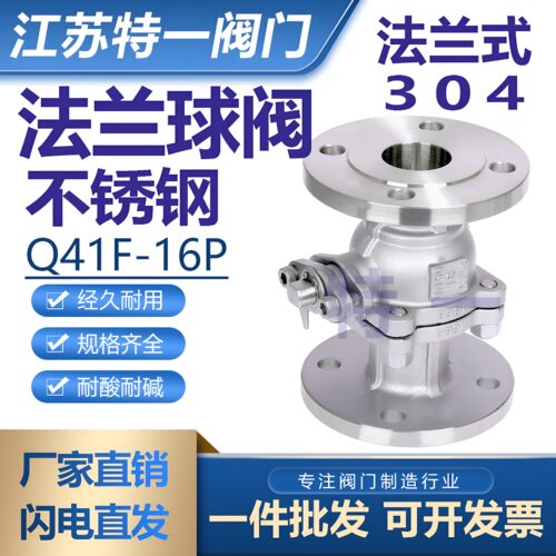 304不锈钢法兰球阀Q41F-16P国标