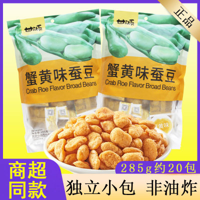 甘源蟹黄味蚕豆285g晚上解饿消磨