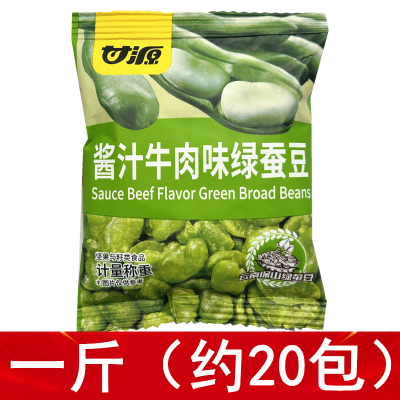 甘源酱汁牛肉味绿蚕豆云南保山绿蚕豆散装称重零食独立小包装食品