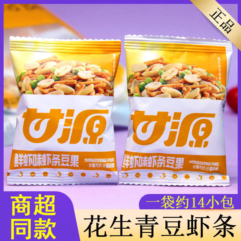 甘源鲜虾味虾条豆果208g青豌豆花生虾条混合巨好吃的零食儿童女生