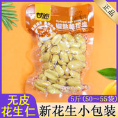 甘源椒盐味花生米咸休闲食品下酒菜脱壳去皮落花生仁炒货零食