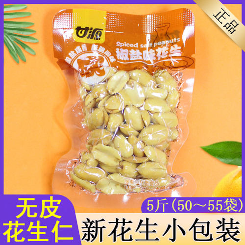 5斤甘源椒盐味花生透明包装