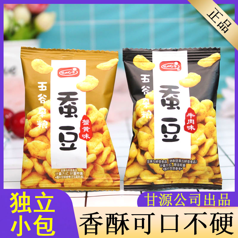 花心子郊游500g食品蟹黃味蠶豆