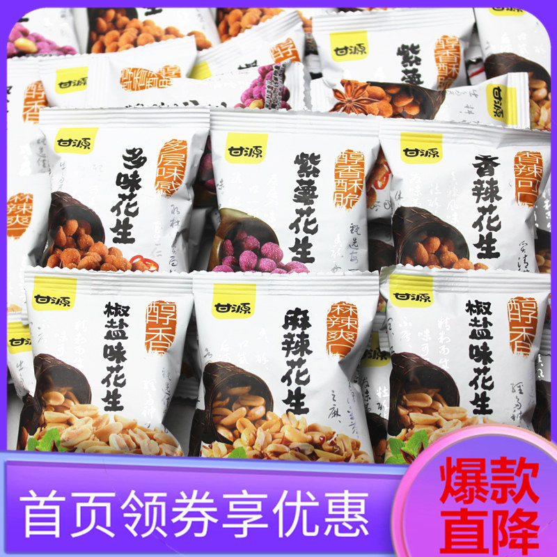 甘源牌椒盐花生零食香辣麻辣多味紫薯花生米品牌旗舰独立小包装