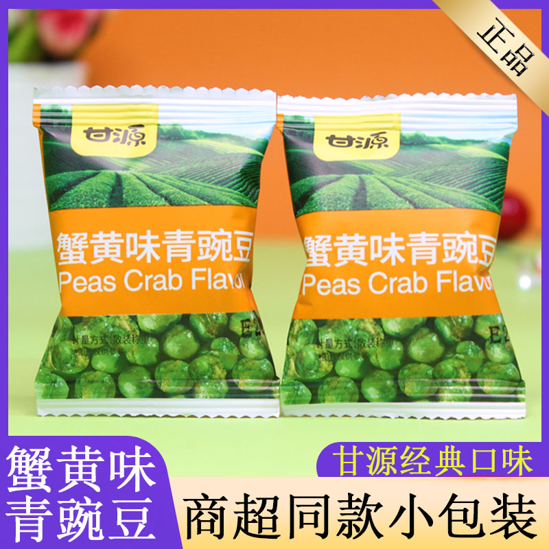 甘源蟹黄味青豆豌豆零食小包装网