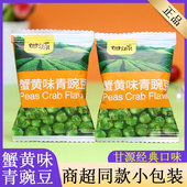 甘源蟹黄味青豌豆285g好吃 女生宿舍囤货零食宵夜充饥排行榜解馋