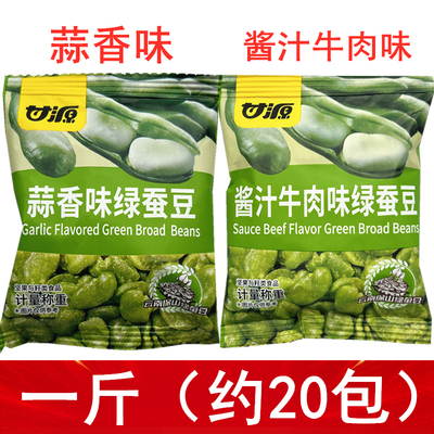 甘源混装绿蚕豆酱汁牛肉味绿蚕豆蒜香味绿蚕豆云南保山特产酥脆