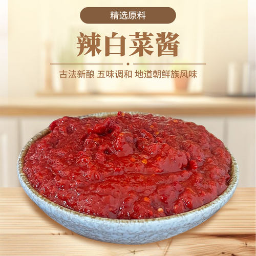 考丽亚延边辣白菜腌料调味酱辣酱