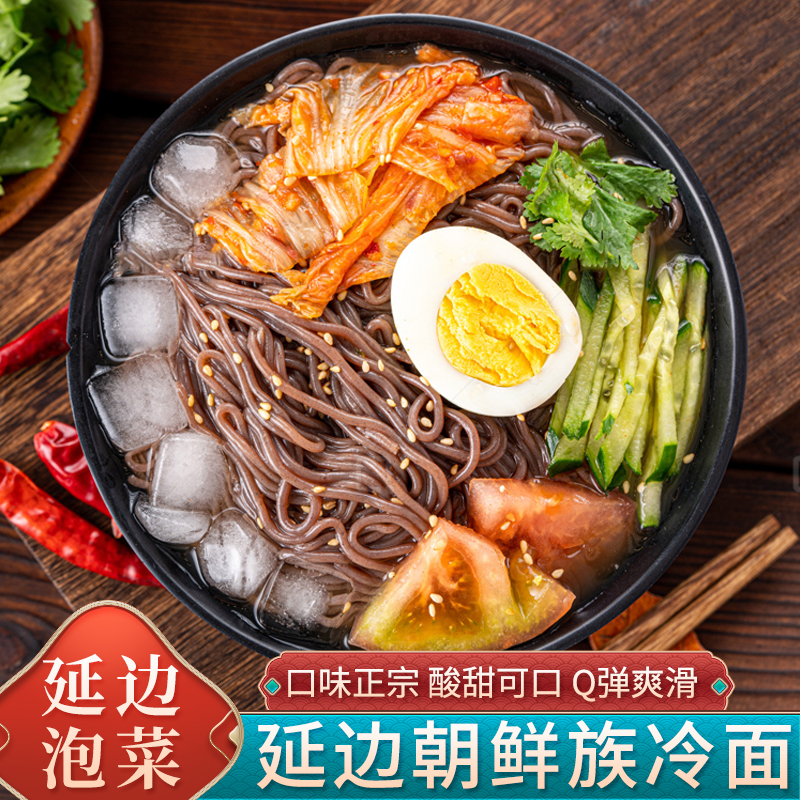 冷面朝鲜正宗韩式东北荞麦冷面