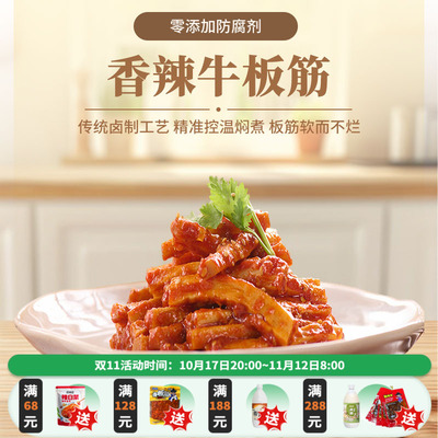 考丽亚延边鲜牛板筋大包装200G