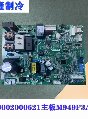 适用格力空调内机主板300002000621电路板M849F3AX变频电脑控制板